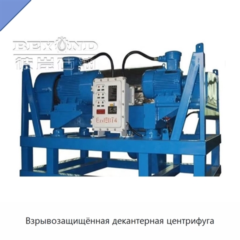 Взрывозащищённая декантерная центрифуга