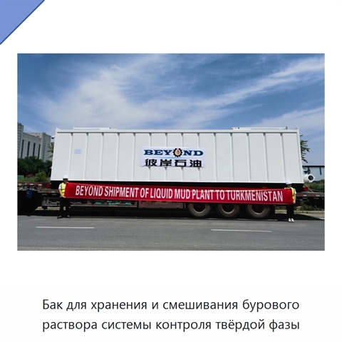 Бак для хранения и смешивания бурового раствора системы контроля твёрдой фазы