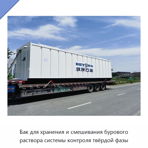 Бак для хранения и смешивания бурового раствора системы контроля твёрдой фазы