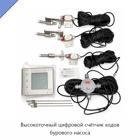 Высокоточный цифровой счётчик ходов бурового насоса