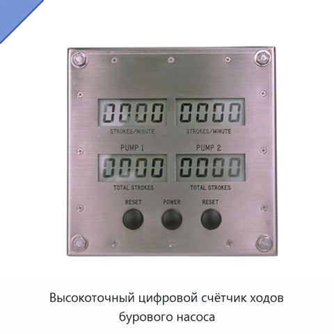 Высокоточный цифровой счётчик ходов бурового насоса