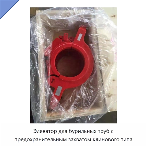 Элеватор для бурильных труб с предохранительным захватом клинового типа