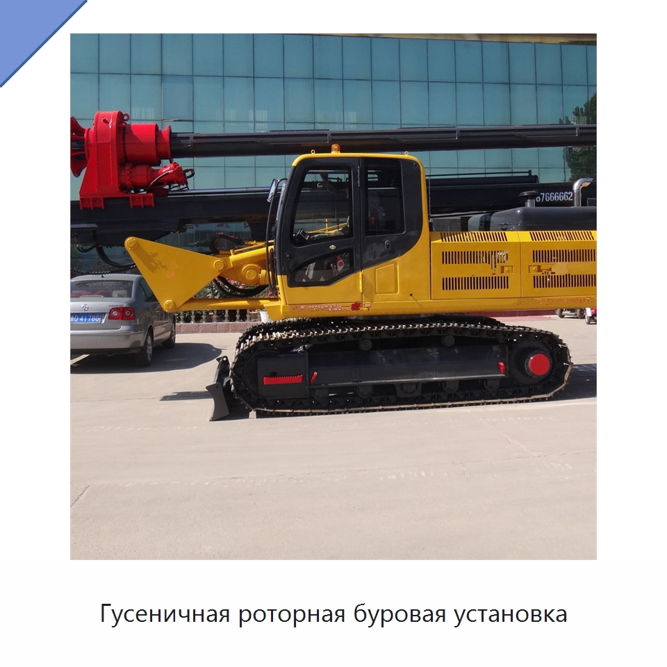 Гусеничная роторная буровая установка — Горнодобывающее оборудование