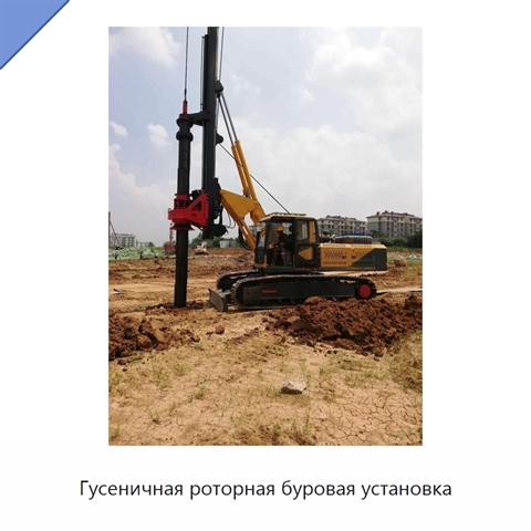 Гусеничная роторная буровая установка