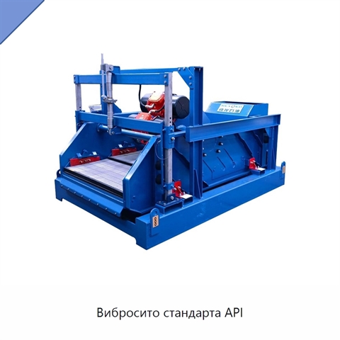 Вибросито стандарта API