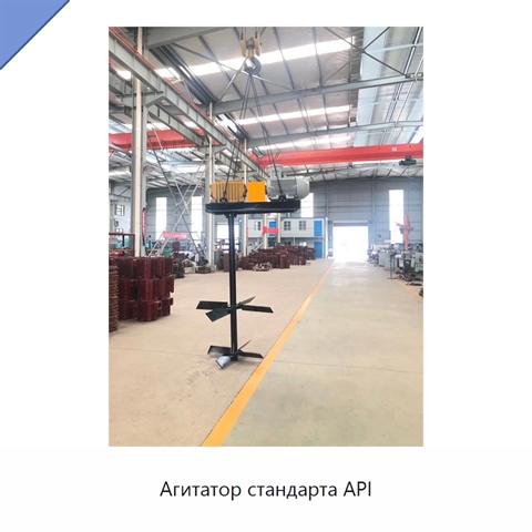 Агитатор стандарта API