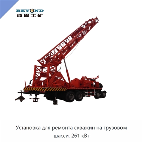 Установка для ремонта скважин на грузовом шасси, 261 кВт