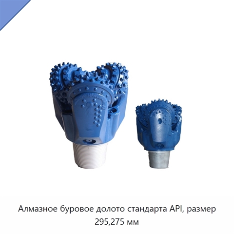 Алмазное буровое долото стандарта API, размер 295,275 мм