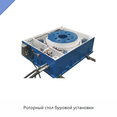 Роторный стол буровой установки