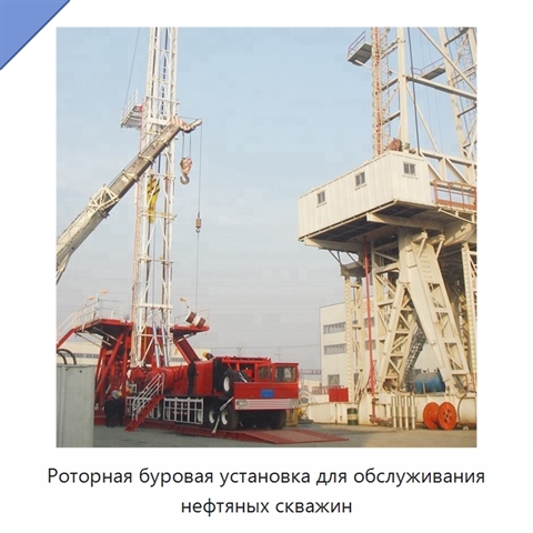 Роторная буровая установка для обслуживания нефтяных скважин