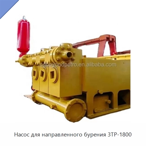 Насос для направленного бурения 3TP-1800