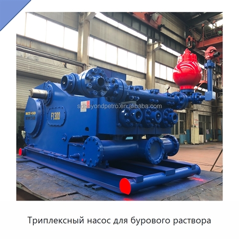 Триплексный насос для бурового раствора