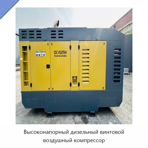 Высоконапорный дизельный винтовой воздушный компрессор