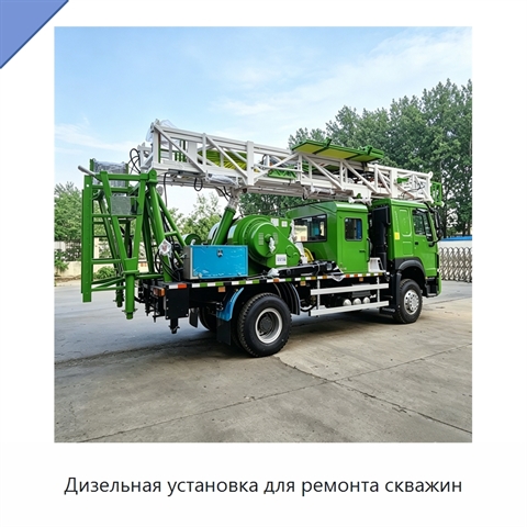 Дизельная установка для ремонта скважин