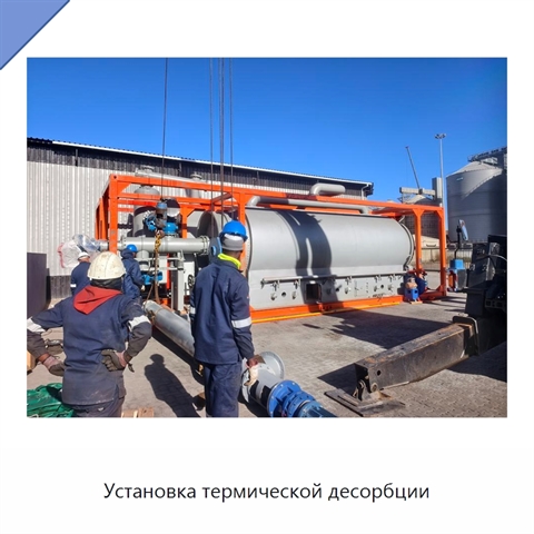 Установка термической десорбции