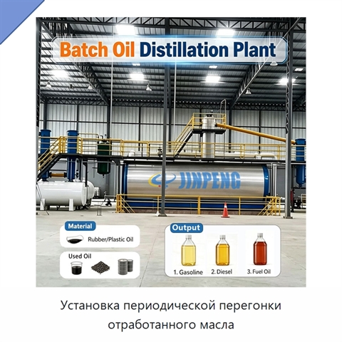 Установка периодической перегонки отработанного масла
