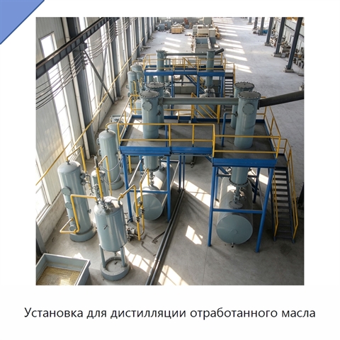 Установка для дистилляции отработанного масла