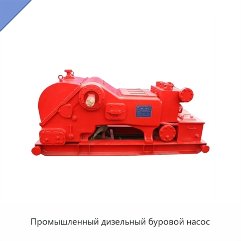 Промышленный дизельный буровой насос