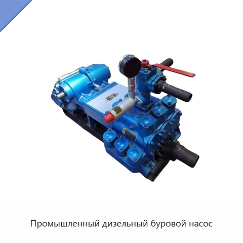 Промышленный дизельный буровой насос
