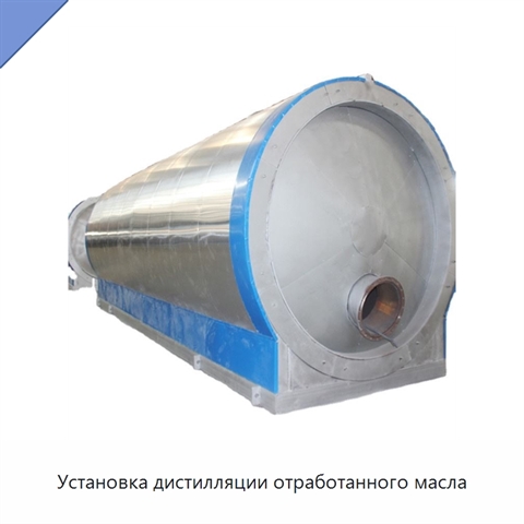 Установка дистилляции отработанного масла