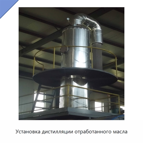 Установка дистилляции отработанного масла