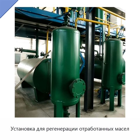Установка для регенерации отработанных масел