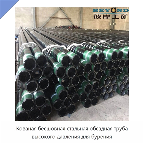 Кованая бесшовная стальная обсадная труба высокого давления для бурения