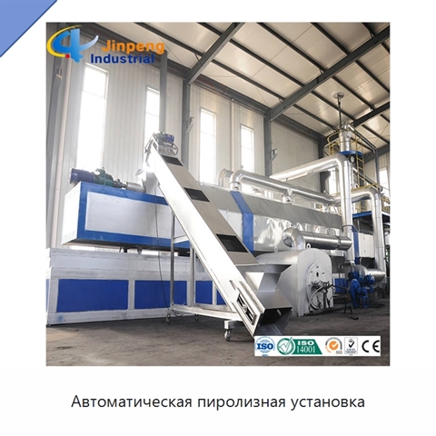Автоматическая пиролизная установка