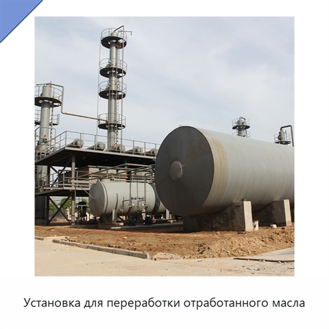 Установка для переработки отработанного масла