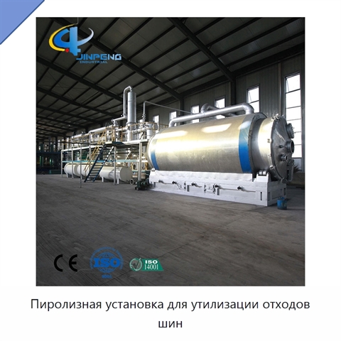 Пиролизная установка для утилизации отходов шин
