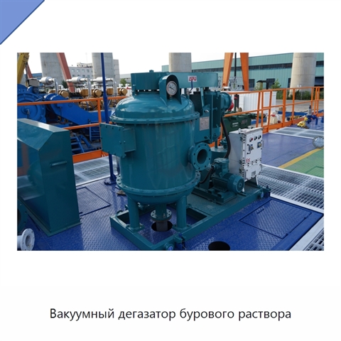 Вакуумный дегазатор бурового раствора