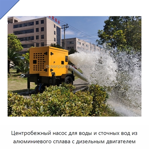 Центробежный насос для воды и сточных вод из алюминиевого сплава с дизельным двигателем