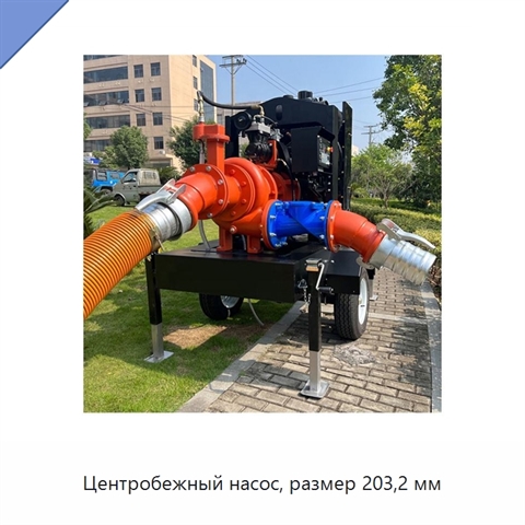 Центробежный насос, размер 203,2 мм