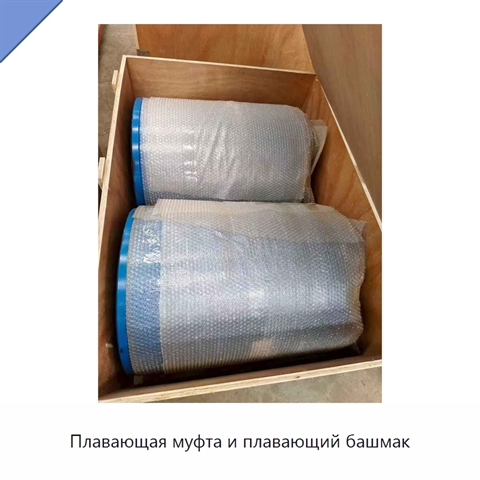 Плавающая муфта и плавающий башмак