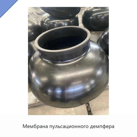 Мембрана пульсационного демпфера