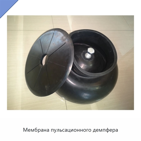 Мембрана пульсационного демпфера
