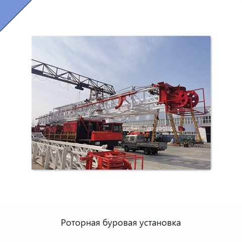 Роторная буровая установка