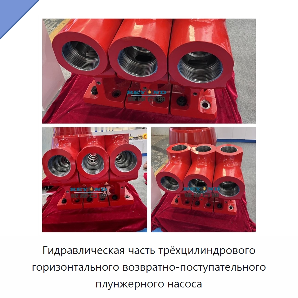 Гидравлическая часть трёхцилиндрового горизонтального возвратно-поступательного плунжерного насоса — Нефтепромысловое оборудование