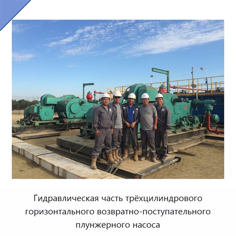Гидравлическая часть трёхцилиндрового горизонтального возвратно-поступательного плунжерного насоса