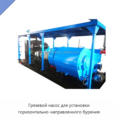 Грязевой насос для установки горизонтально-направленного бурения