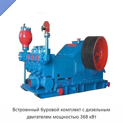 Встроенный буровой комплект с дизельным двигателем мощностью 368 кВт