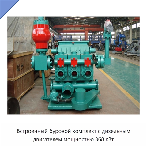 Встроенный буровой комплект с дизельным двигателем мощностью 368 кВт