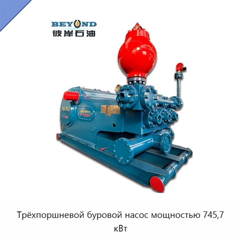 Трёхпоршневой буровой насос мощностью 745,7 кВт