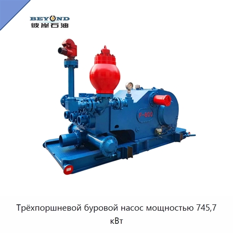 Трёхпоршневой буровой насос мощностью 745,7 кВт