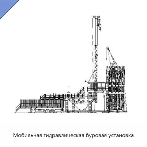 Мобильная гидравлическая буровая установка
