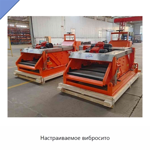 Настраиваемое вибросито