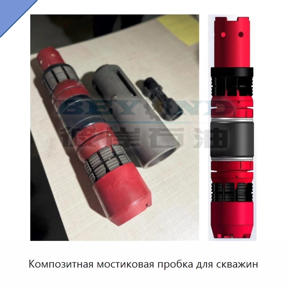 Композитная мостиковая пробка для скважин — Нефтепромысловое оборудование