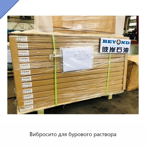 Вибросито для бурового раствора