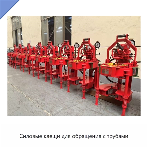 Силовые клещи для обращения с трубами