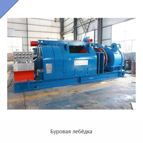 Буровая лебёдка